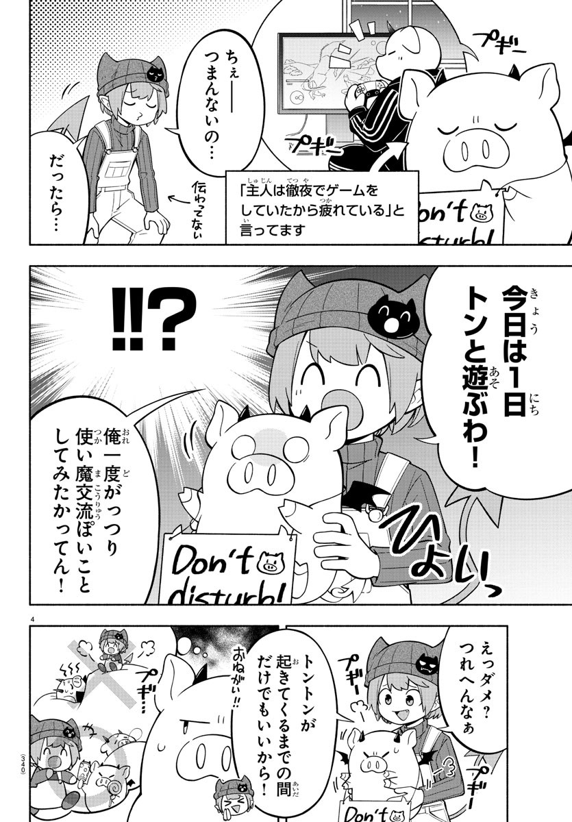 魔界の主役は我々だ！ - 第195話 - Page 4