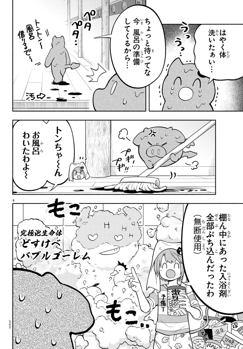 魔界の主役は我々だ！ - 第195話 - Page 8