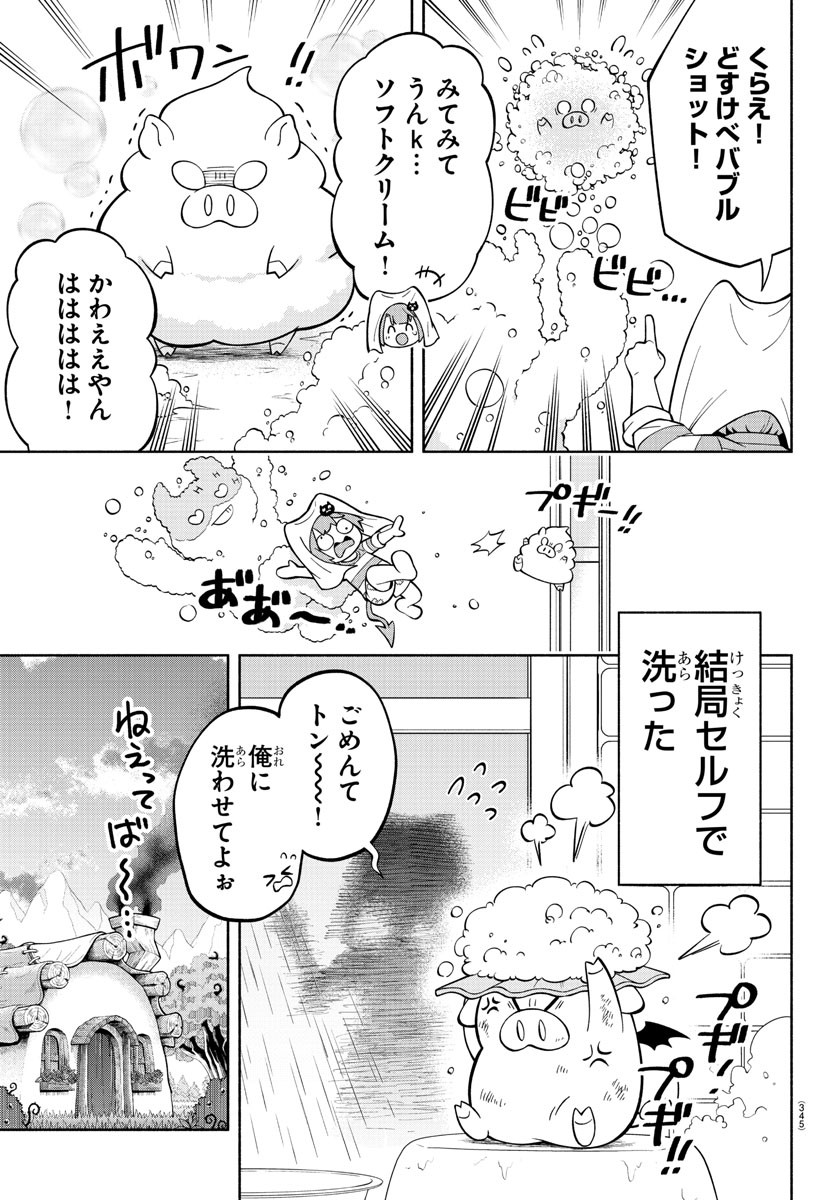 魔界の主役は我々だ！ - 第195話 - Page 9