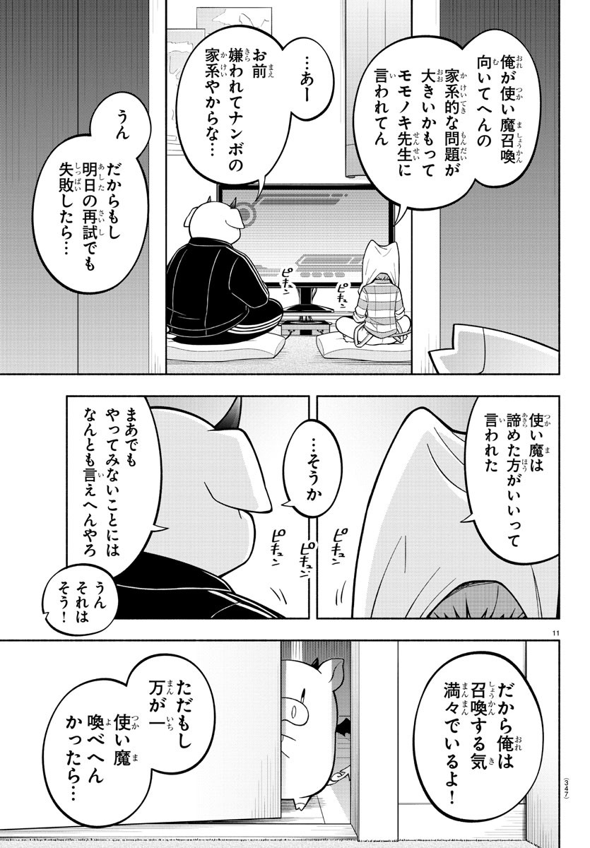 魔界の主役は我々だ！ - 第195話 - Page 11