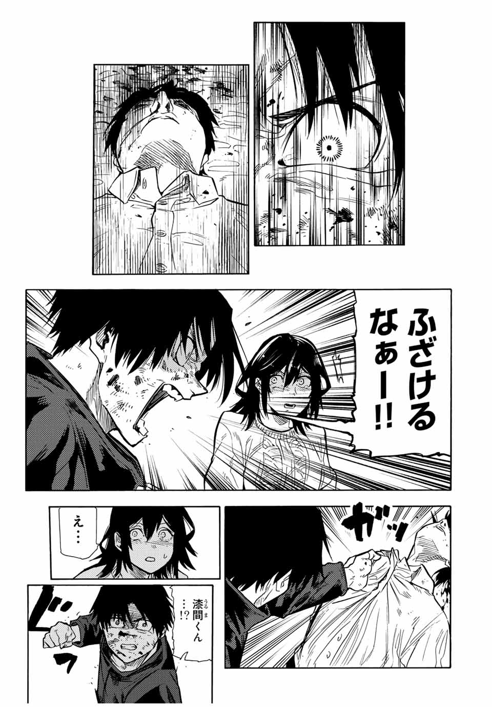 十字架のろくにん - 第155話 - Page 3