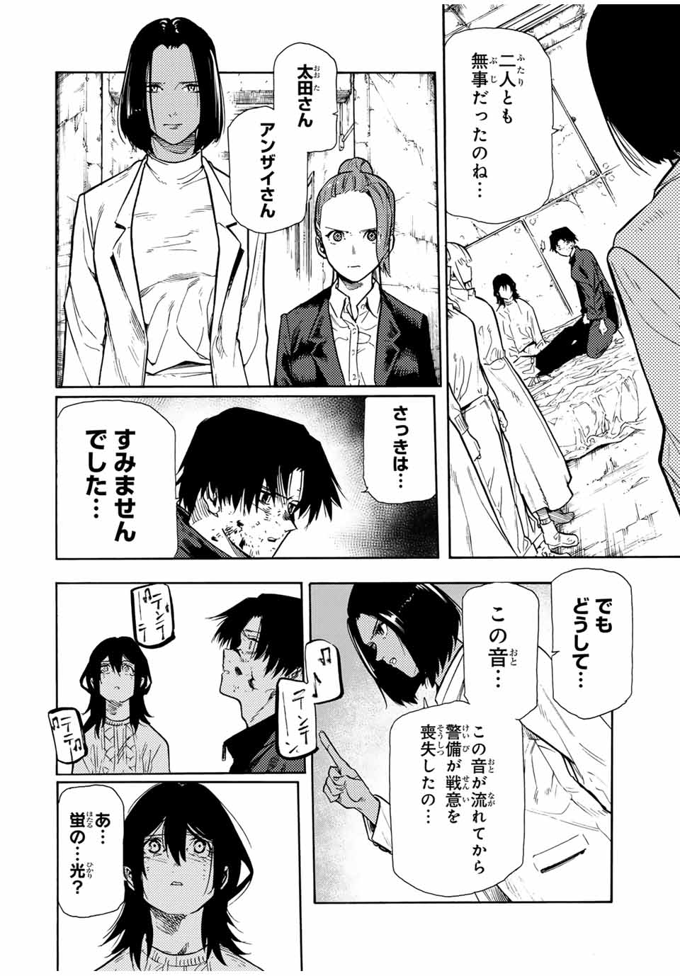 十字架のろくにん - 第155話 - Page 8