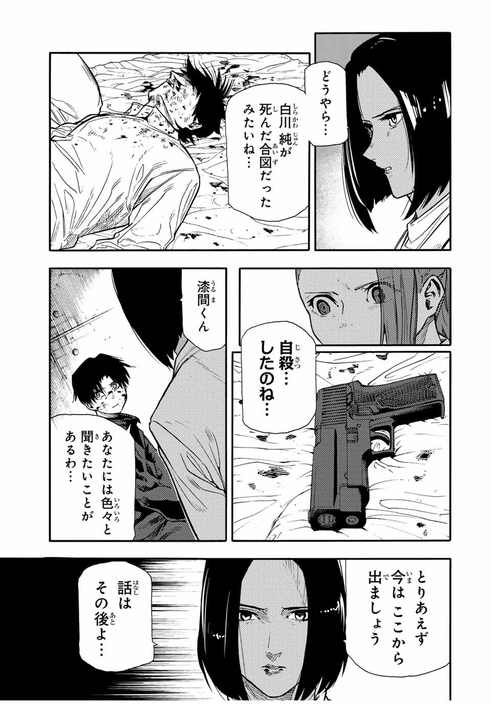 十字架のろくにん - 第155話 - Page 9