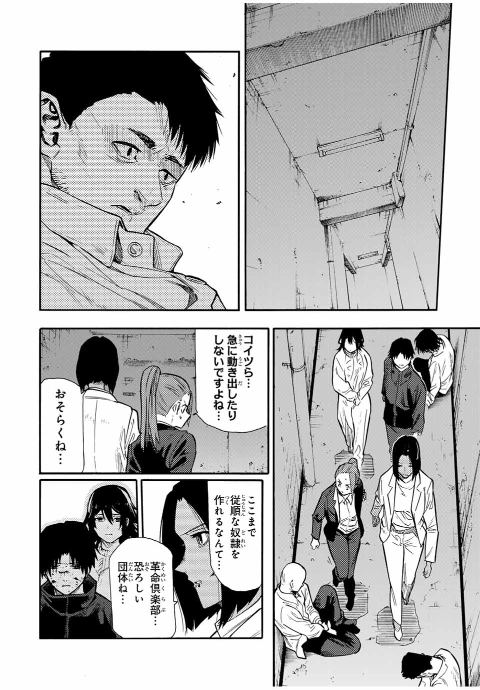 十字架のろくにん - 第155話 - Page 10