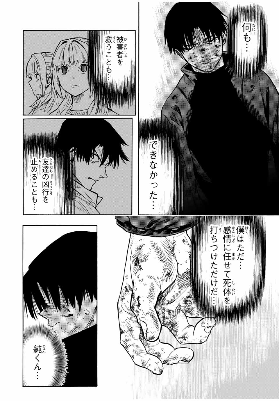 十字架のろくにん - 第155話 - Page 12