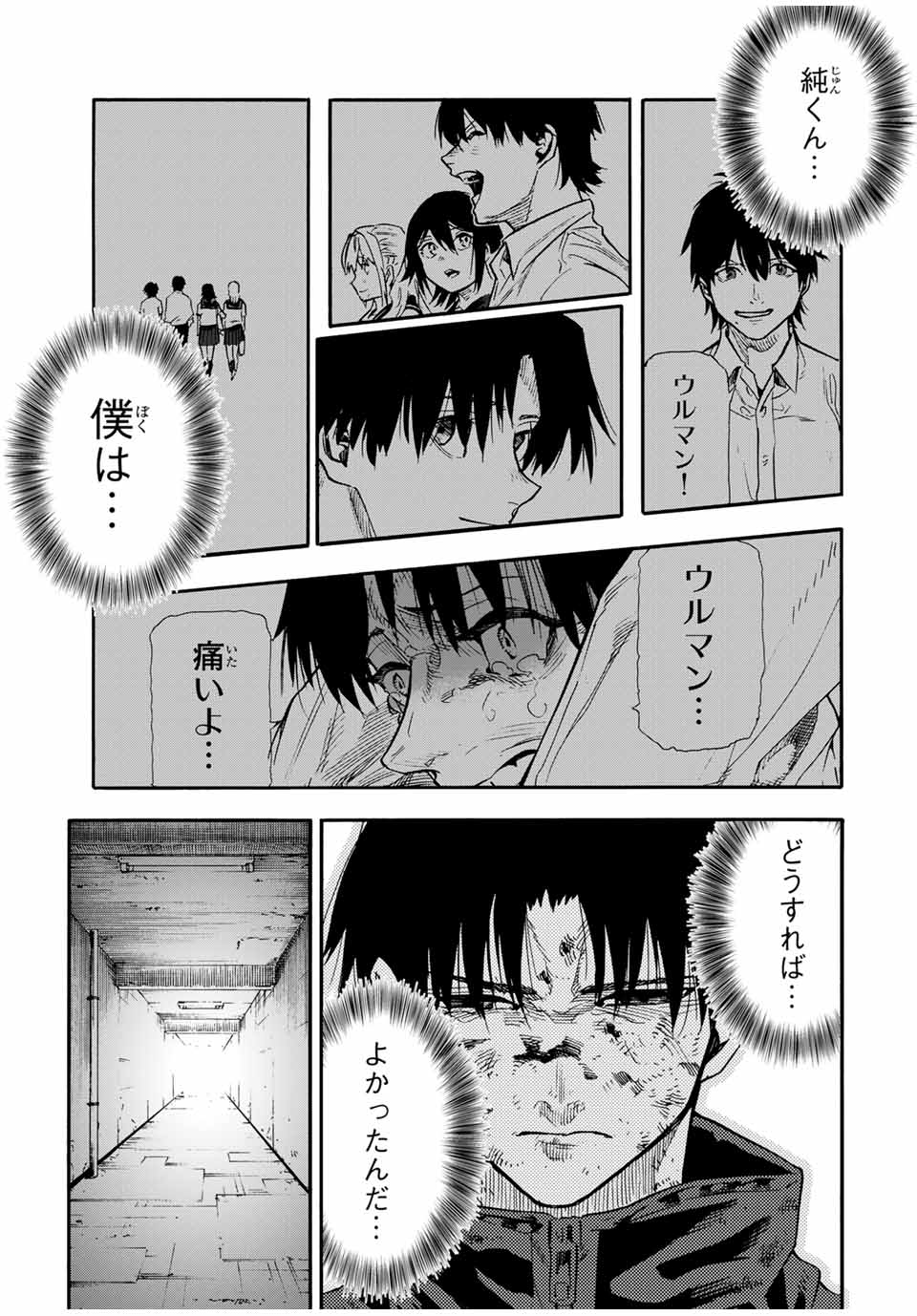 十字架のろくにん - 第155話 - Page 13