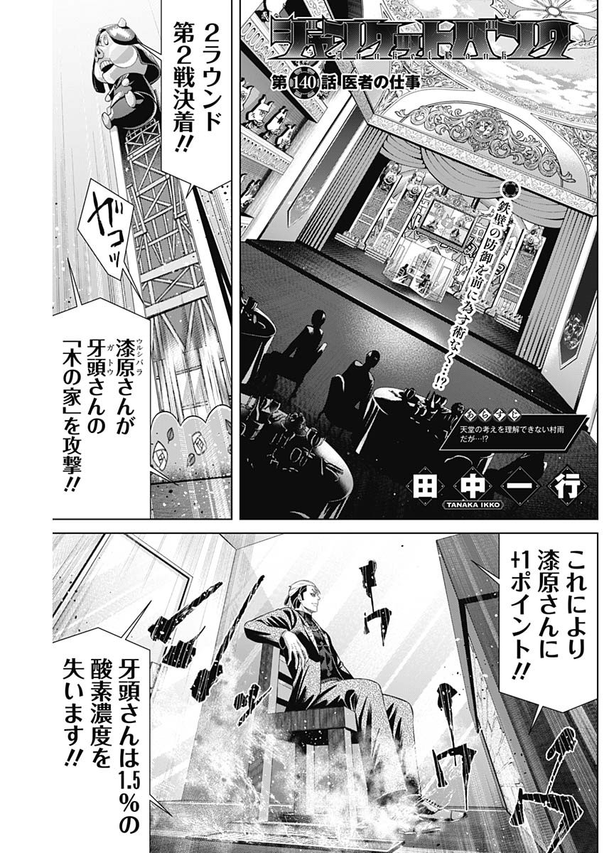 ジャンケットバンク - 第140話 - Page 1