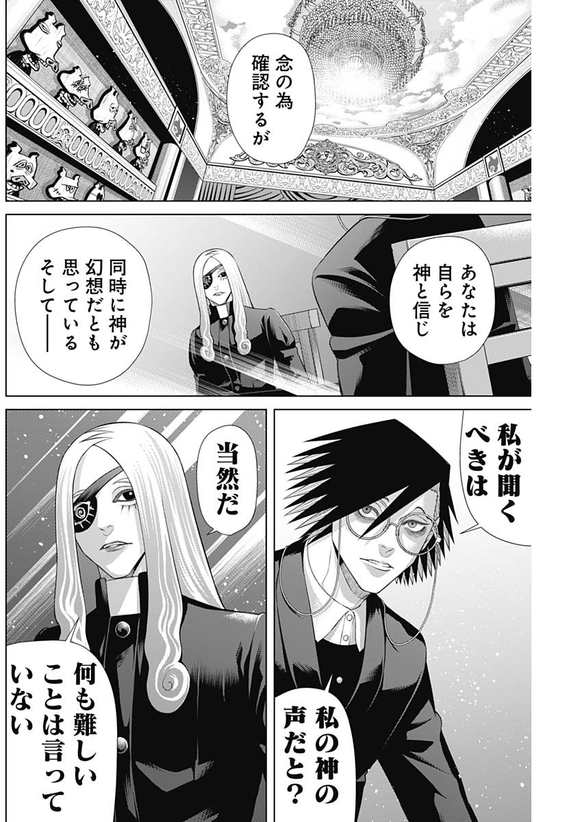 ジャンケットバンク - 第140話 - Page 2