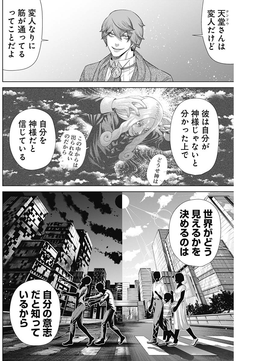 ジャンケットバンク - 第140話 - Page 4