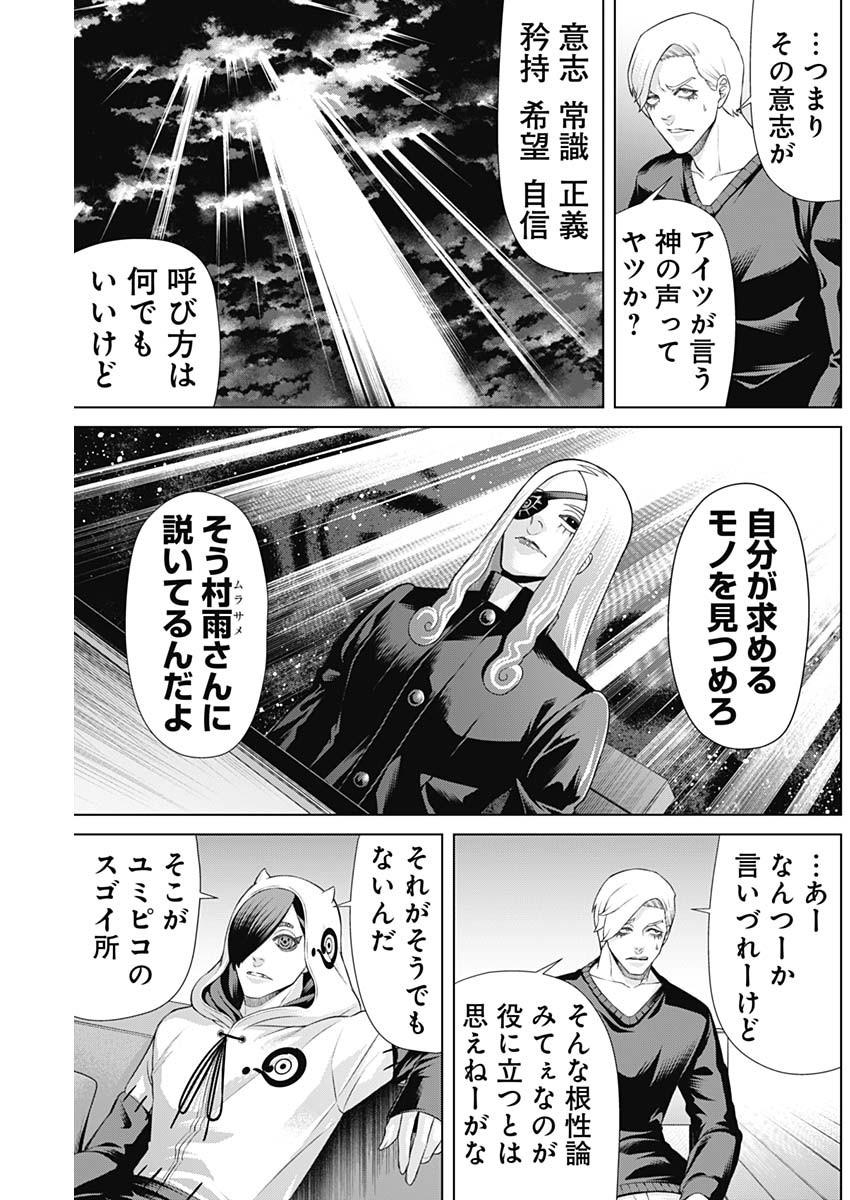 ジャンケットバンク - 第140話 - Page 5