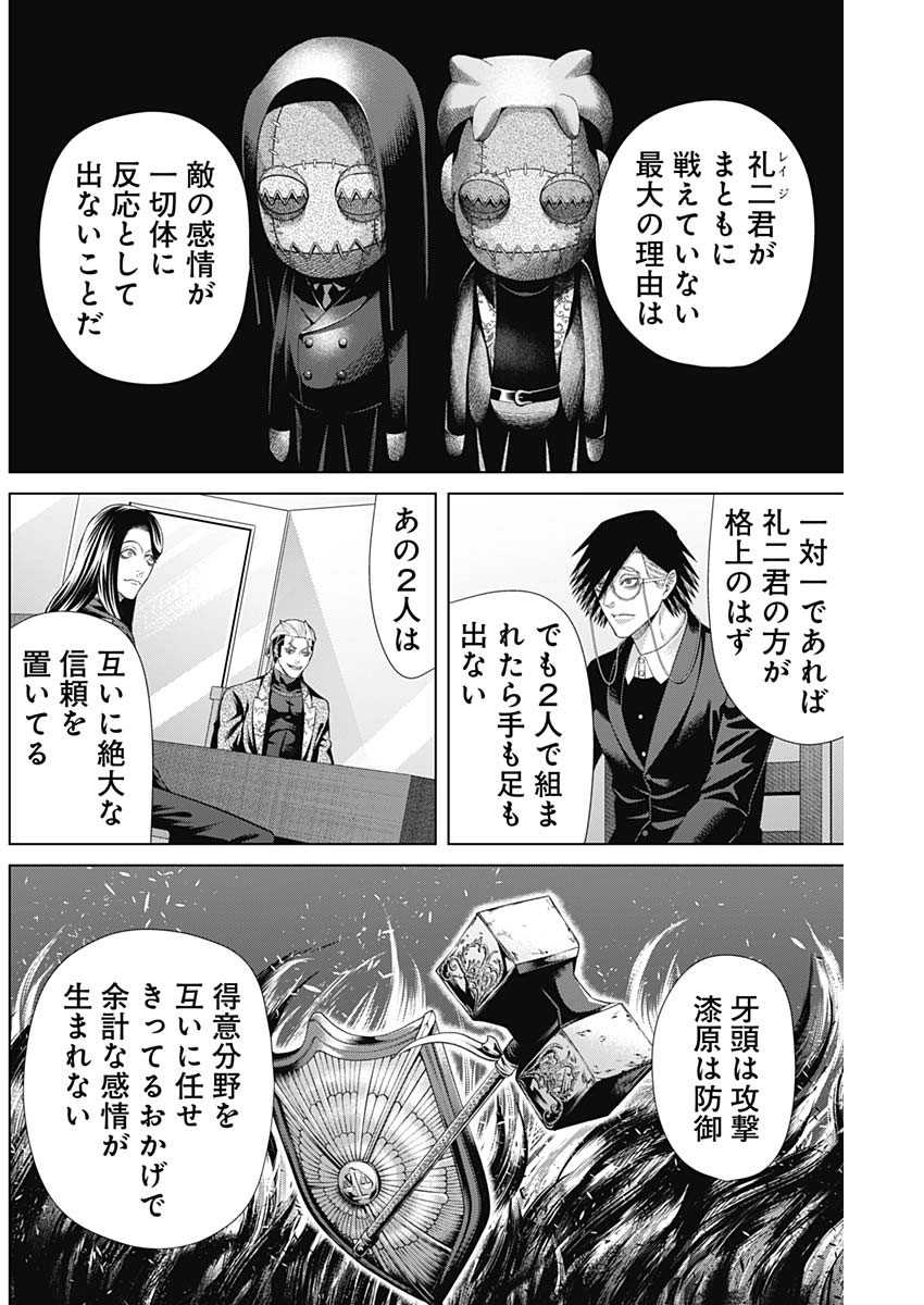 ジャンケットバンク - 第140話 - Page 6