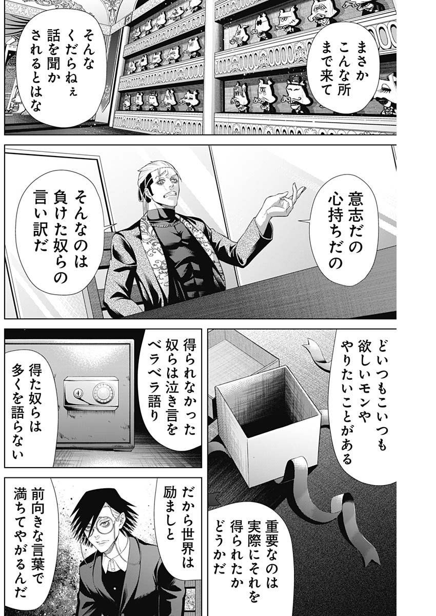 ジャンケットバンク - 第140話 - Page 8