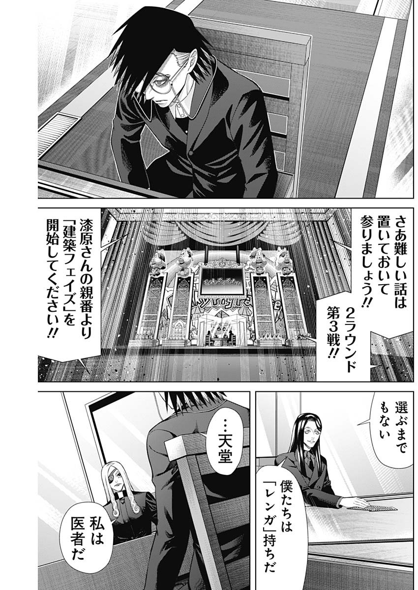 ジャンケットバンク - 第140話 - Page 11