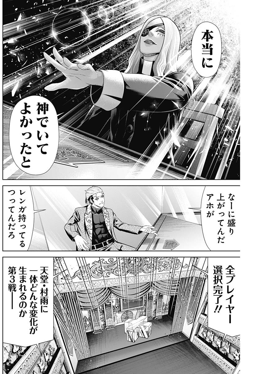 ジャンケットバンク - 第140話 - Page 14