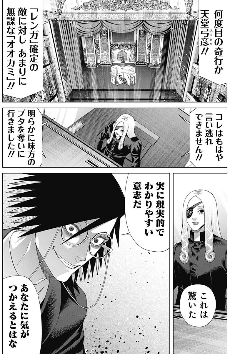 ジャンケットバンク - 第140話 - Page 16