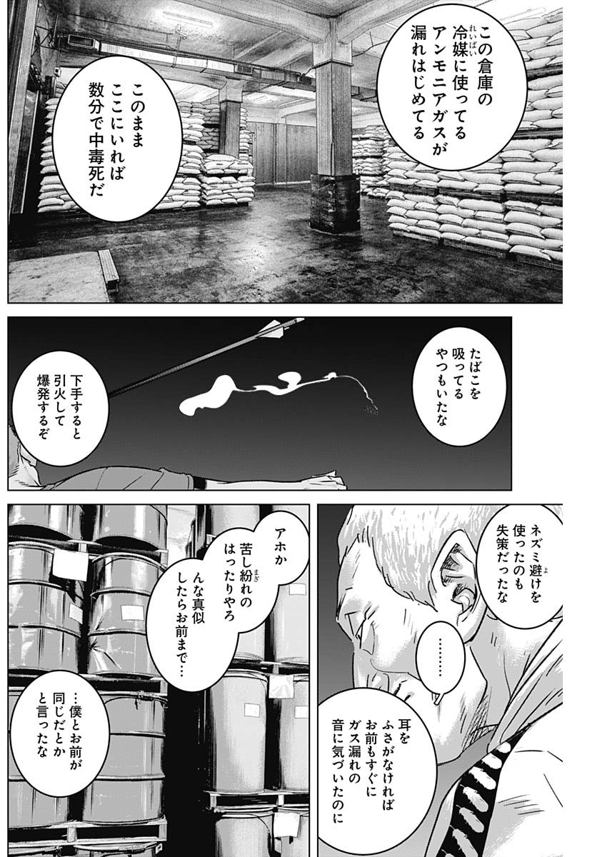 イリオス - 第67話 - Page 12