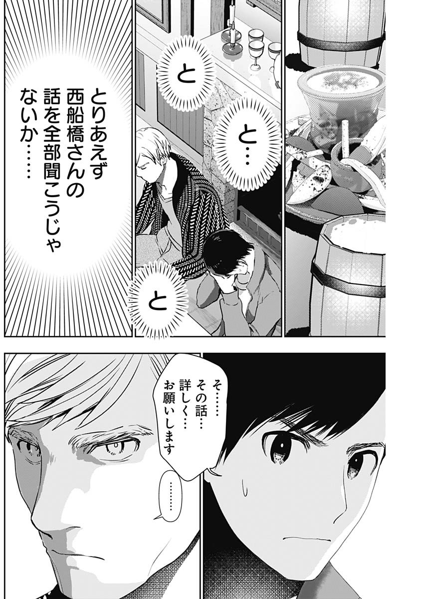 バツハレ - 第92話 - Page 2