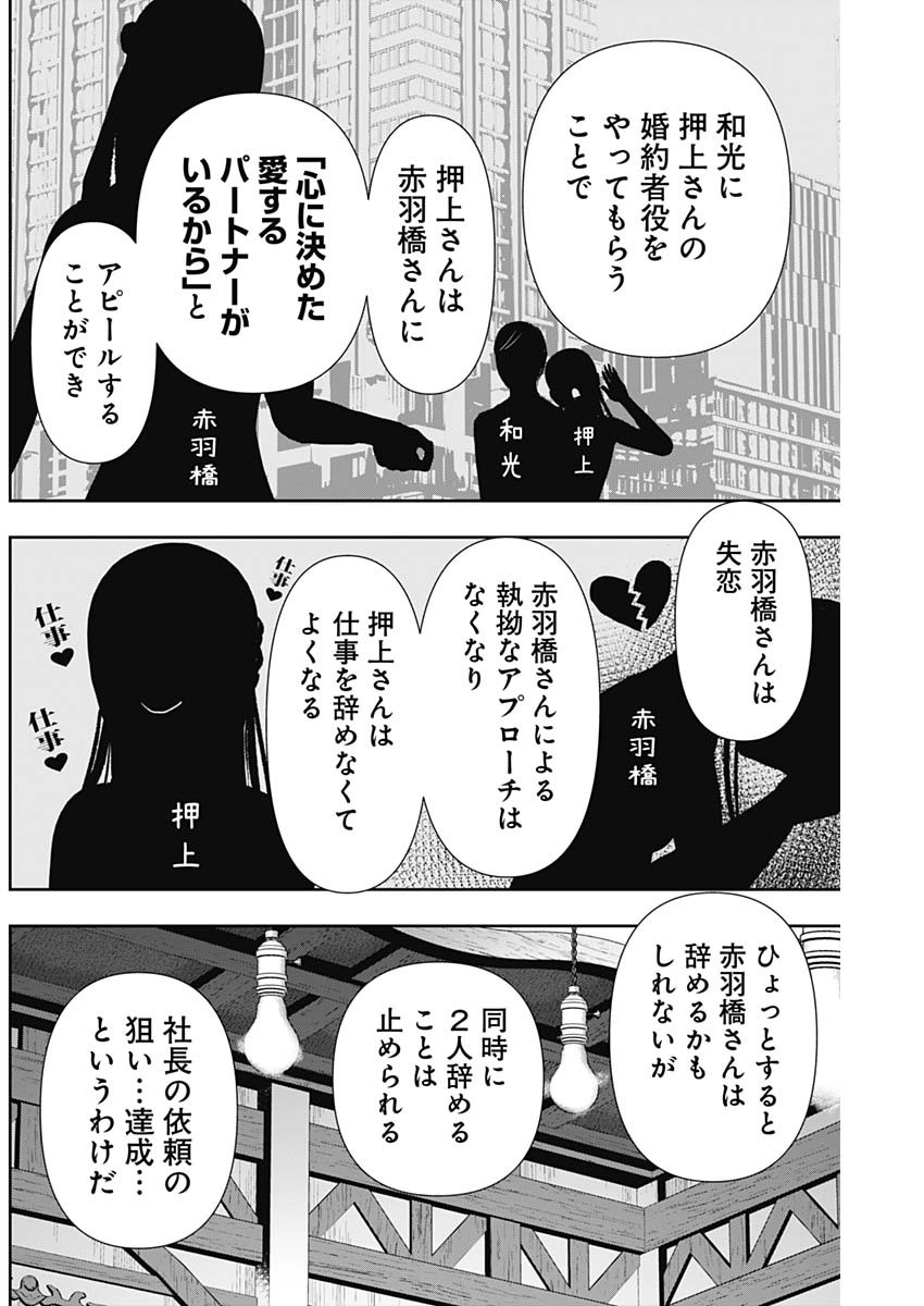 バツハレ - 第92話 - Page 6