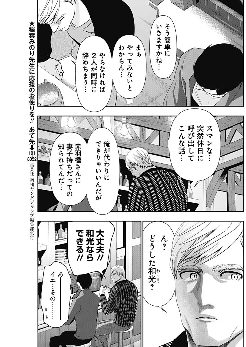 バツハレ - 第92話 - Page 7