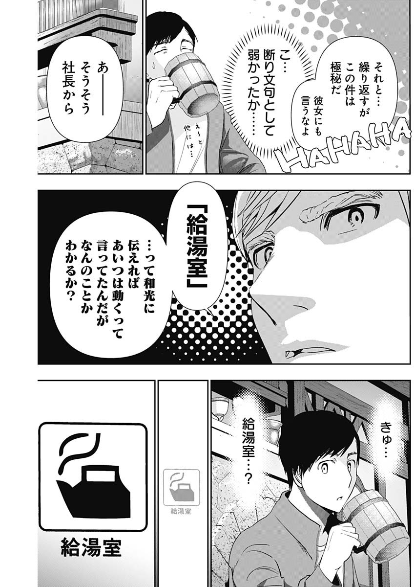 バツハレ - 第92話 - Page 9