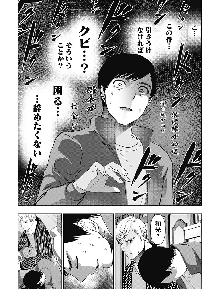 バツハレ - 第92話 - Page 11