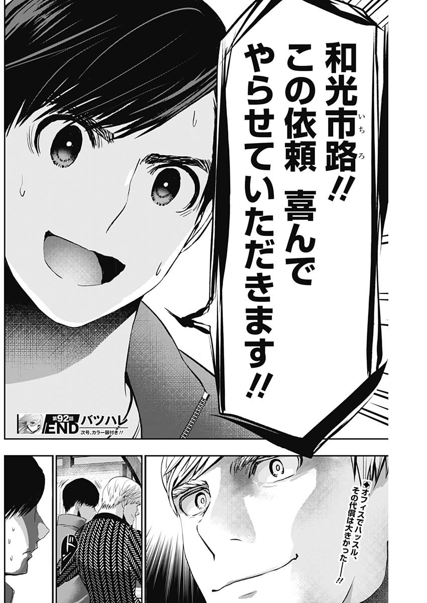 バツハレ - 第92話 - Page 12