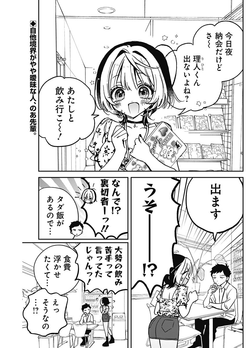 のあ先輩はともだち。 - 第29話 - Page 2