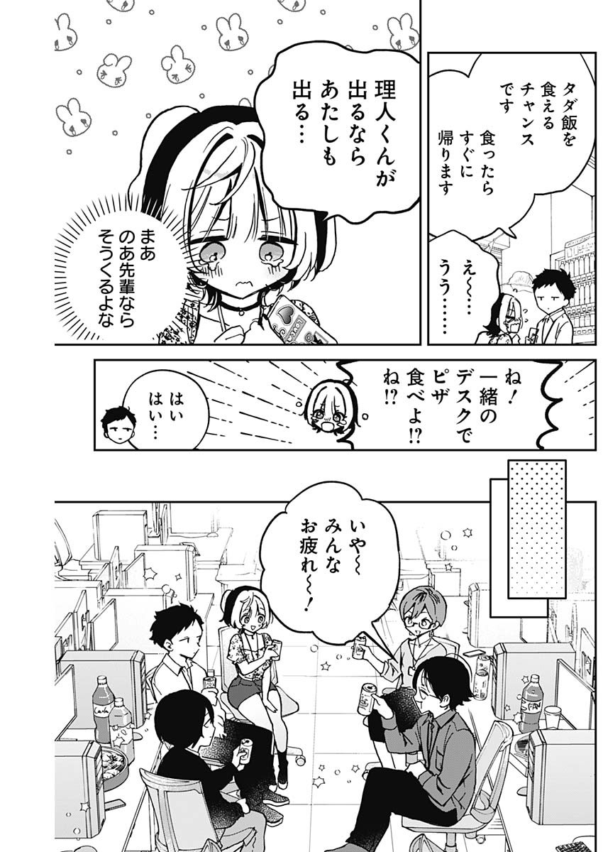 のあ先輩はともだち。 - 第29話 - Page 4