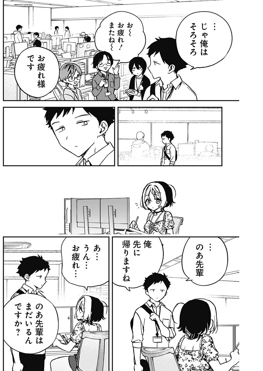 のあ先輩はともだち。 - 第29話 - Page 13