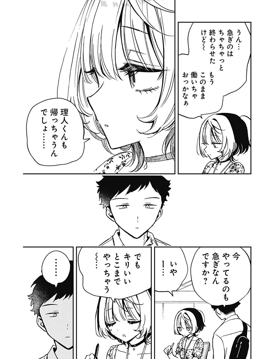 のあ先輩はともだち。 - 第29話 - Page 14