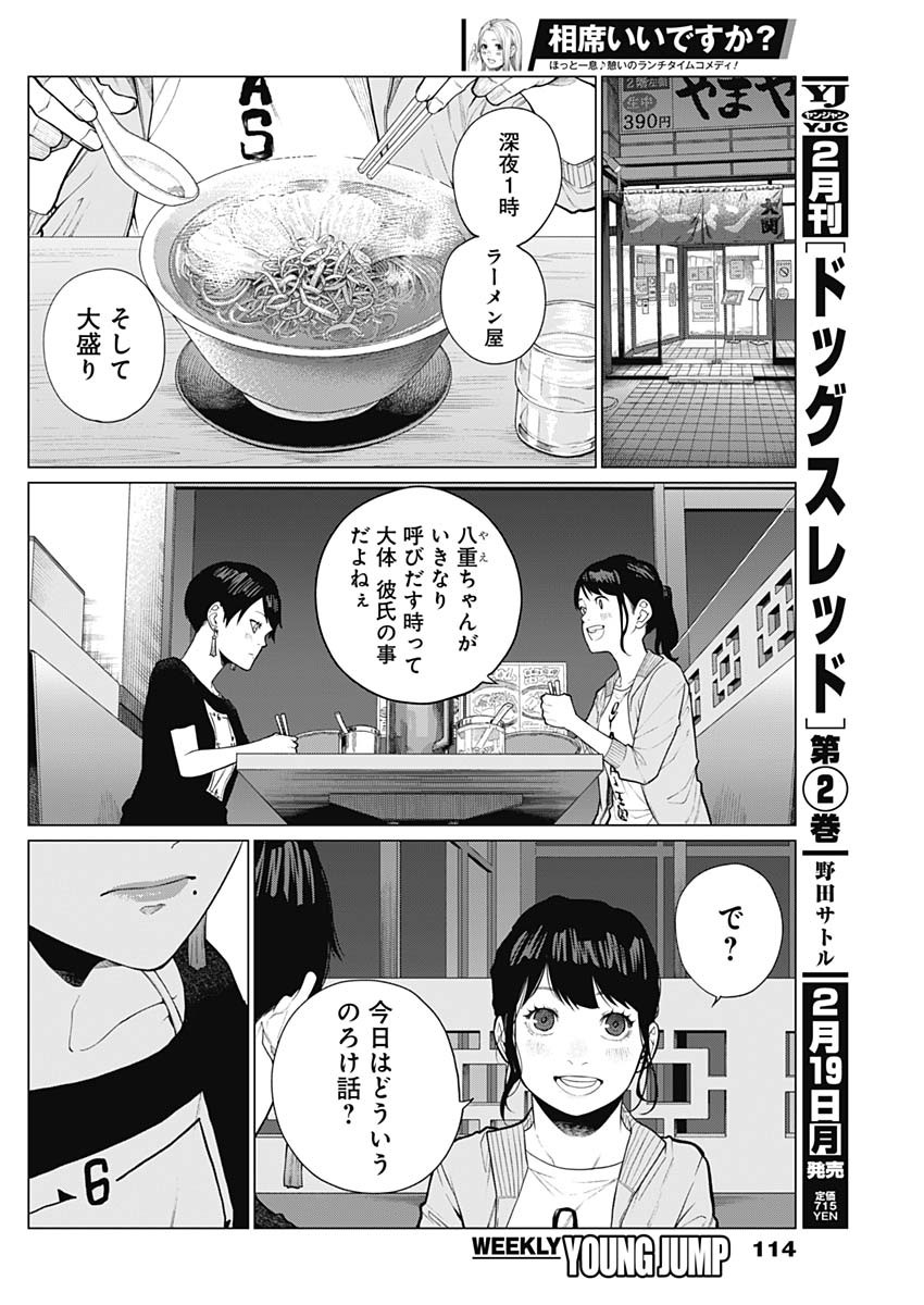 相席いいですか？ - 第13話 - Page 2