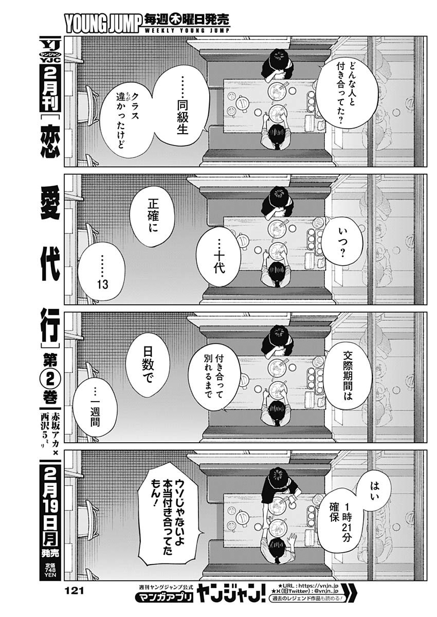 相席いいですか？ - 第13話 - Page 9