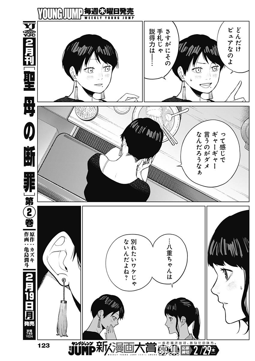 相席いいですか？ - 第13話 - Page 11