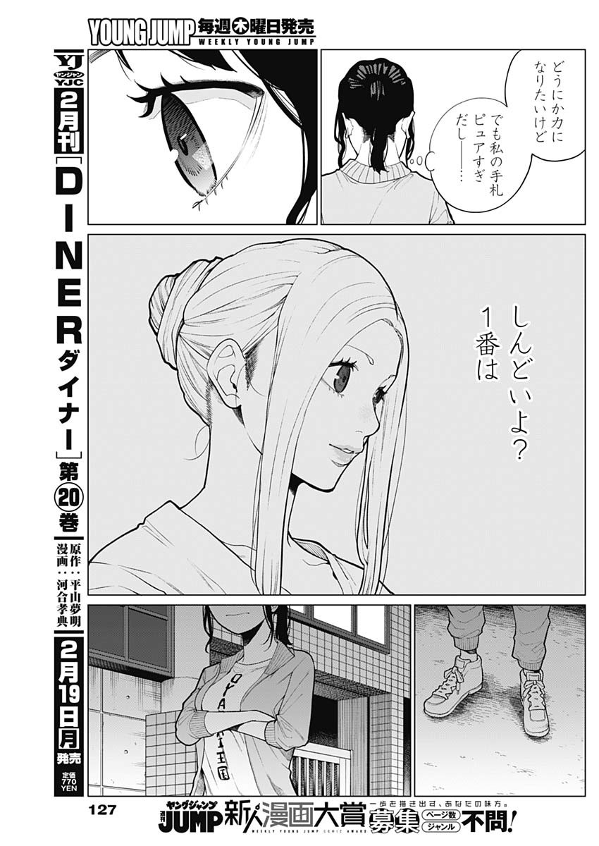 相席いいですか？ - 第13話 - Page 15