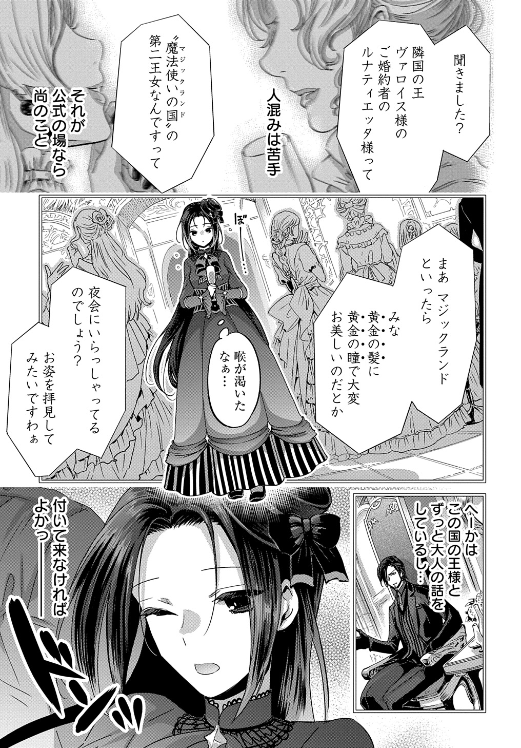 婚約者の浮気現場を見ちゃったので始まりの鐘が鳴りました THE COMIC - 第9話 - Page 1