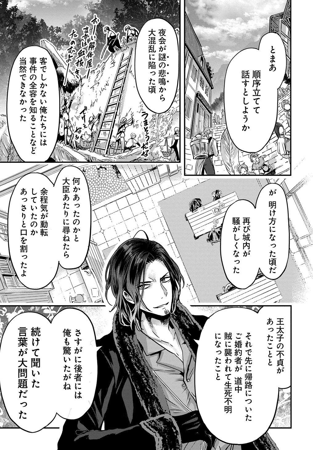 婚約者の浮気現場を見ちゃったので始まりの鐘が鳴りました THE COMIC - 第9話 - Page 5