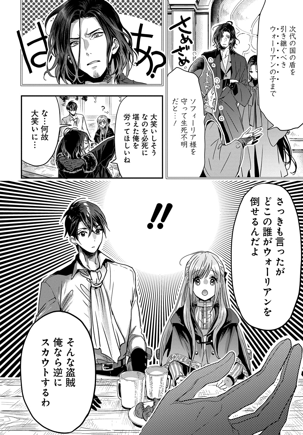 婚約者の浮気現場を見ちゃったので始まりの鐘が鳴りました THE COMIC - 第9話 - Page 6