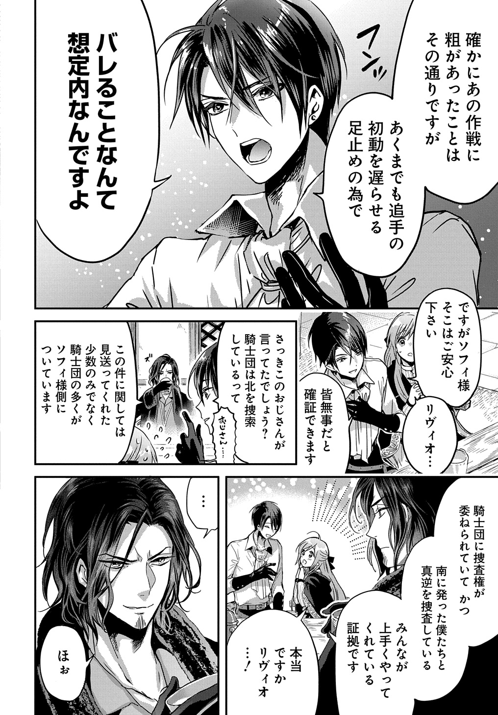 婚約者の浮気現場を見ちゃったので始まりの鐘が鳴りました THE COMIC - 第9話 - Page 8