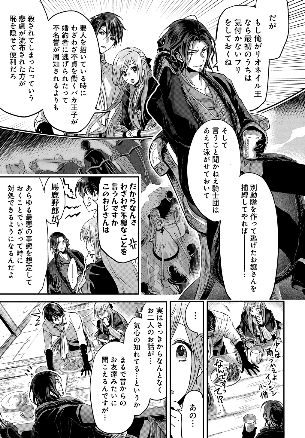 婚約者の浮気現場を見ちゃったので始まりの鐘が鳴りました THE COMIC - 第9話 - Page 9