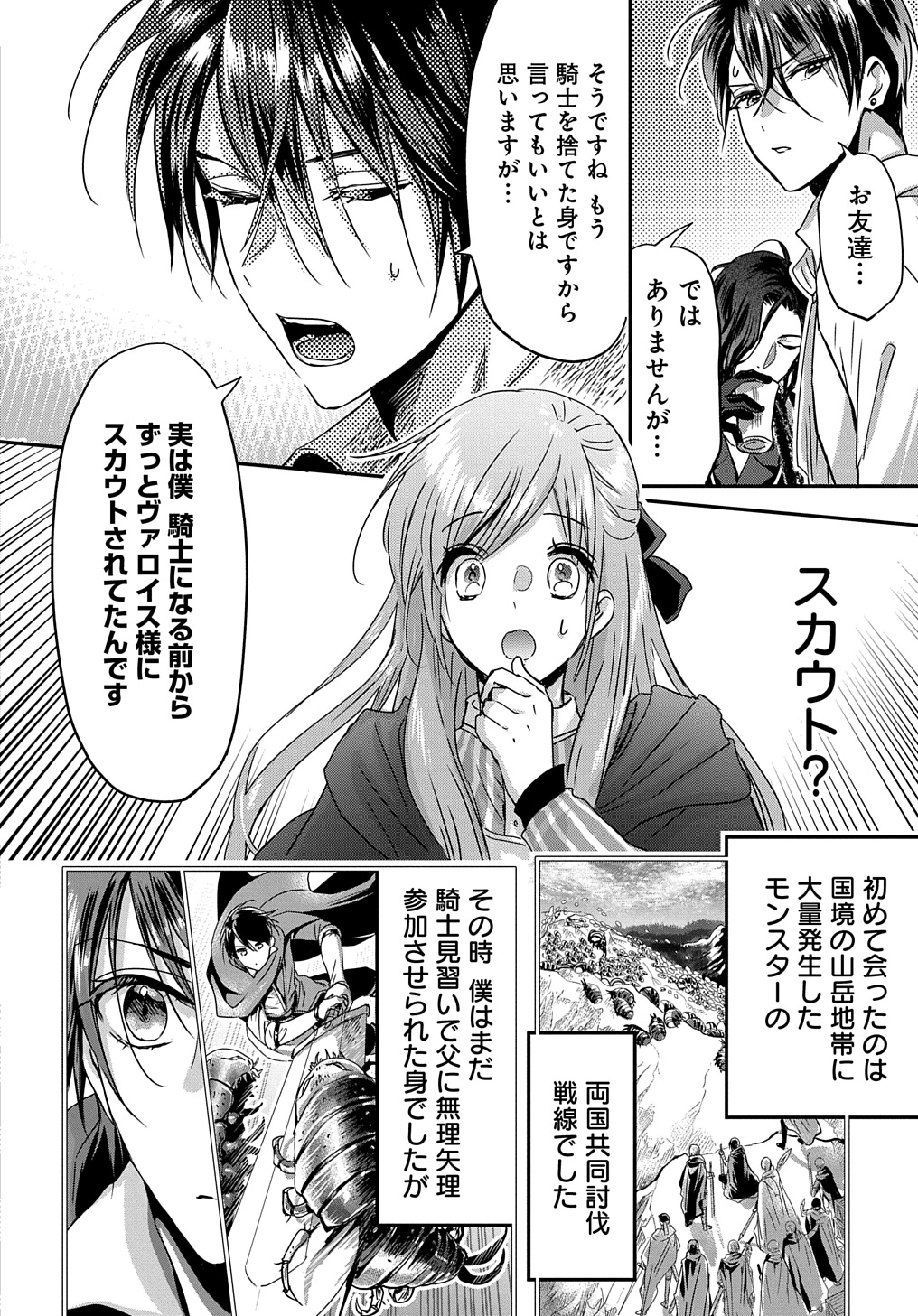 婚約者の浮気現場を見ちゃったので始まりの鐘が鳴りました THE COMIC - 第9話 - Page 10