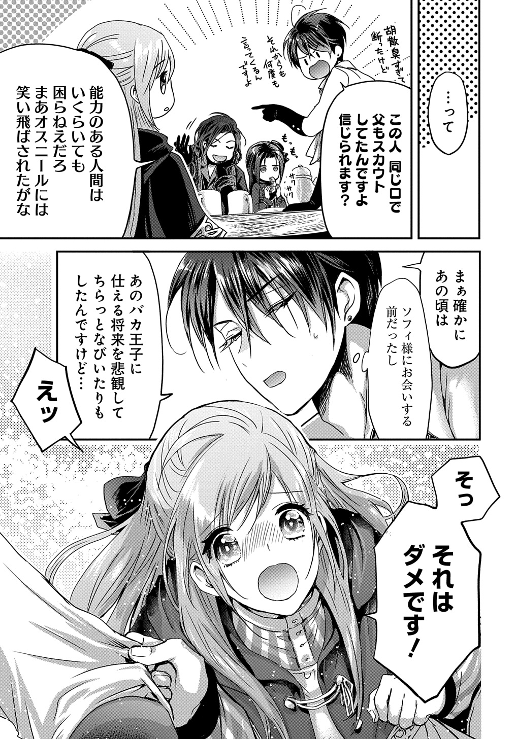 婚約者の浮気現場を見ちゃったので始まりの鐘が鳴りました THE COMIC - 第9話 - Page 13