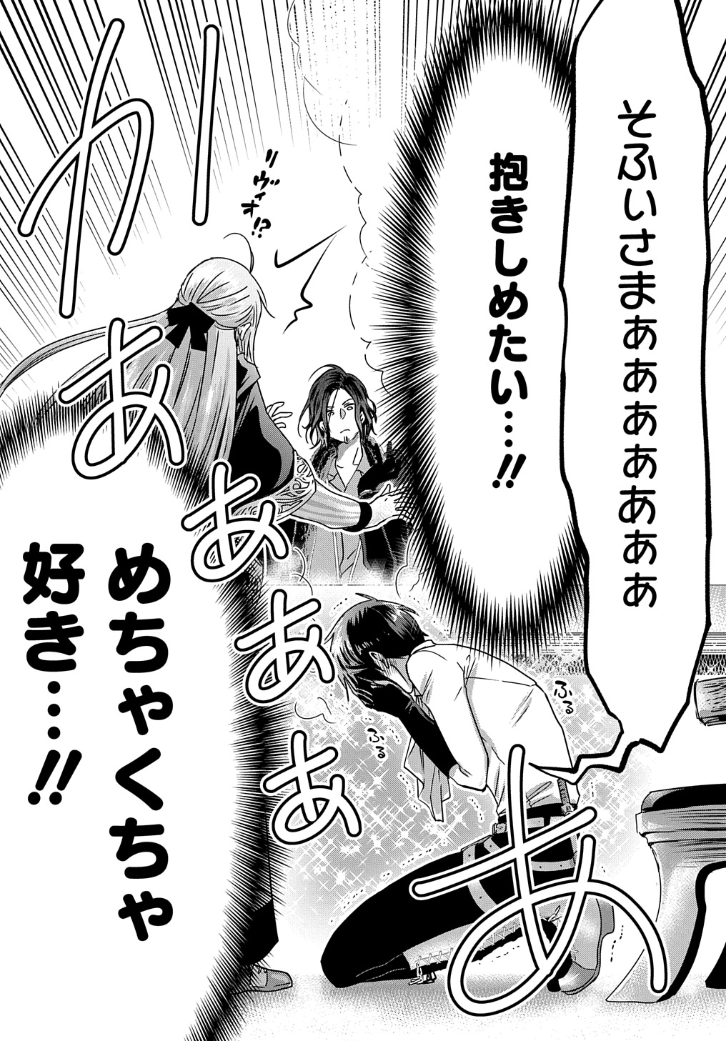 婚約者の浮気現場を見ちゃったので始まりの鐘が鳴りました THE COMIC - 第9話 - Page 15