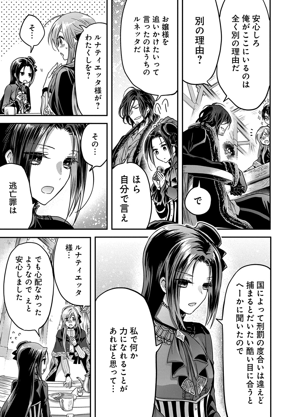 婚約者の浮気現場を見ちゃったので始まりの鐘が鳴りました THE COMIC - 第9話 - Page 17