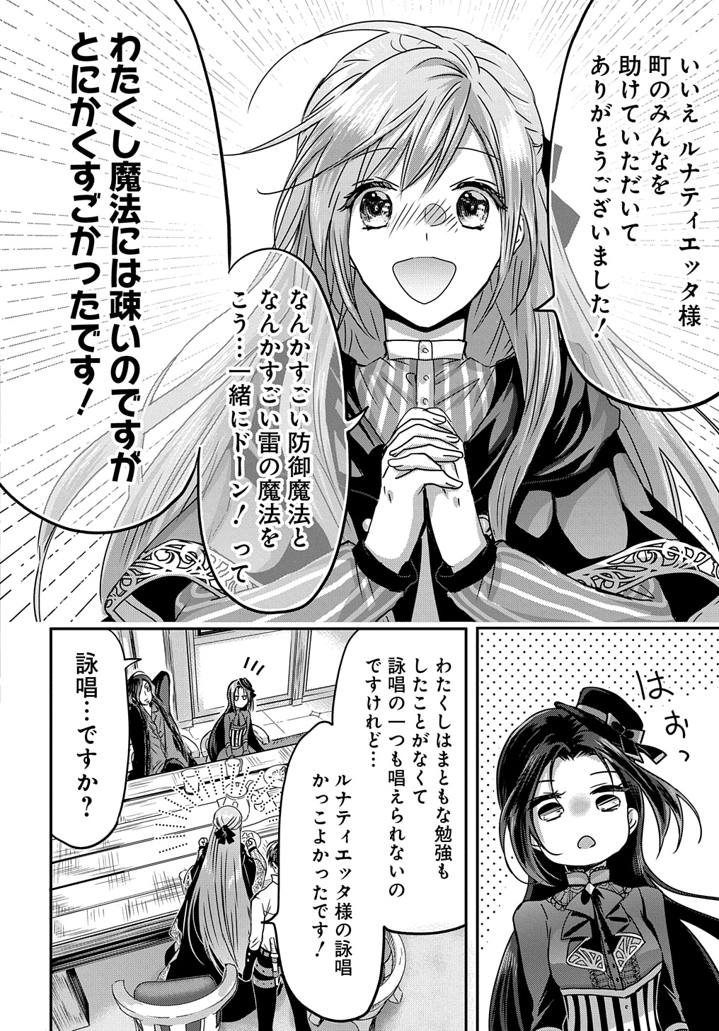 婚約者の浮気現場を見ちゃったので始まりの鐘が鳴りました THE COMIC - 第9話 - Page 18