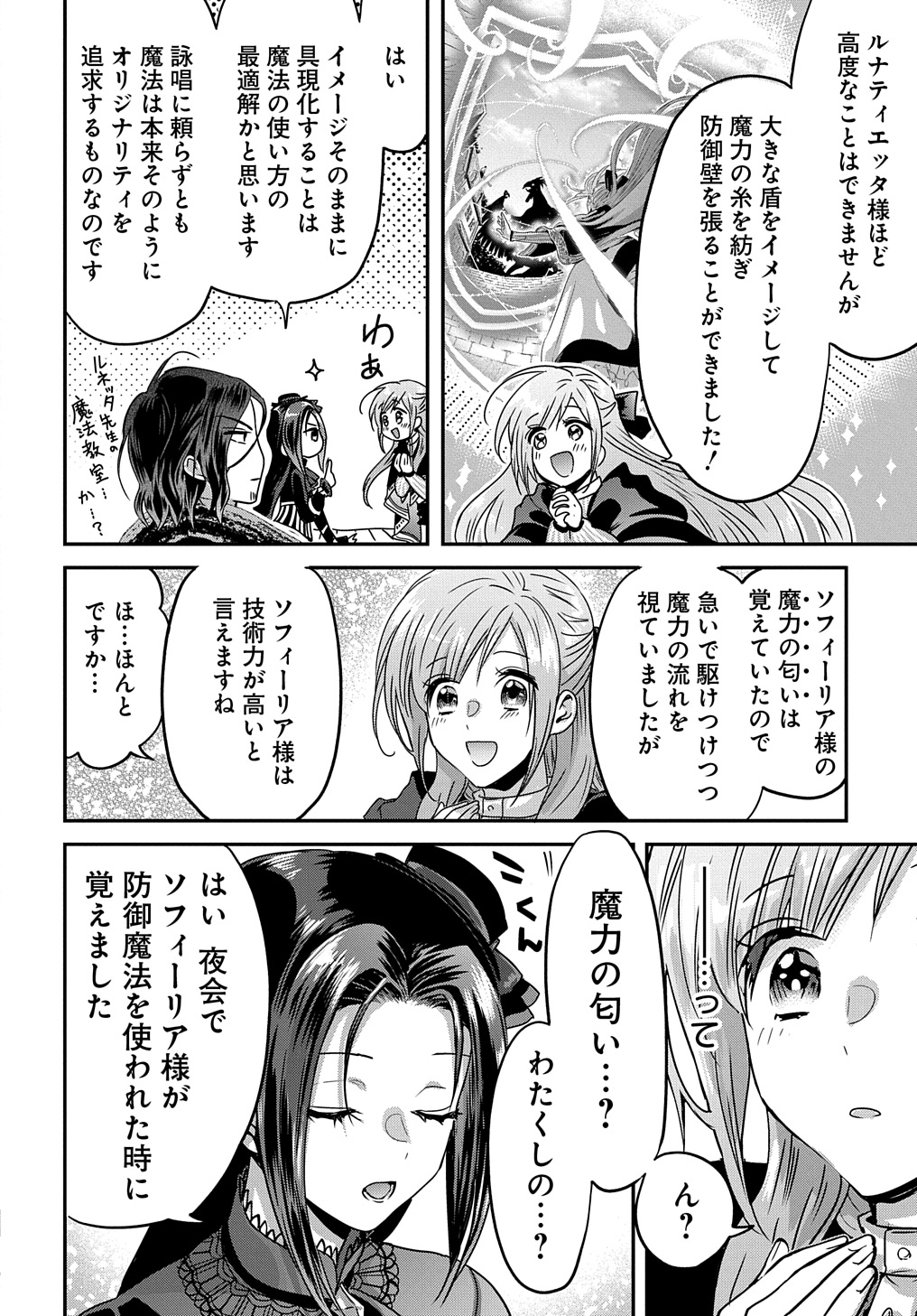 婚約者の浮気現場を見ちゃったので始まりの鐘が鳴りました THE COMIC - 第9話 - Page 20