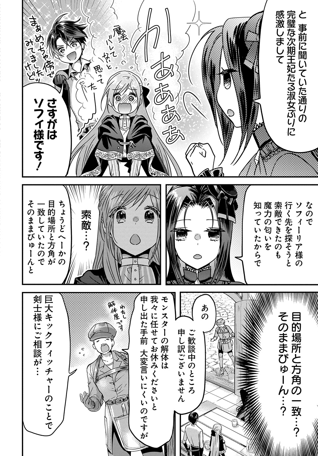 婚約者の浮気現場を見ちゃったので始まりの鐘が鳴りました THE COMIC - 第9話 - Page 22