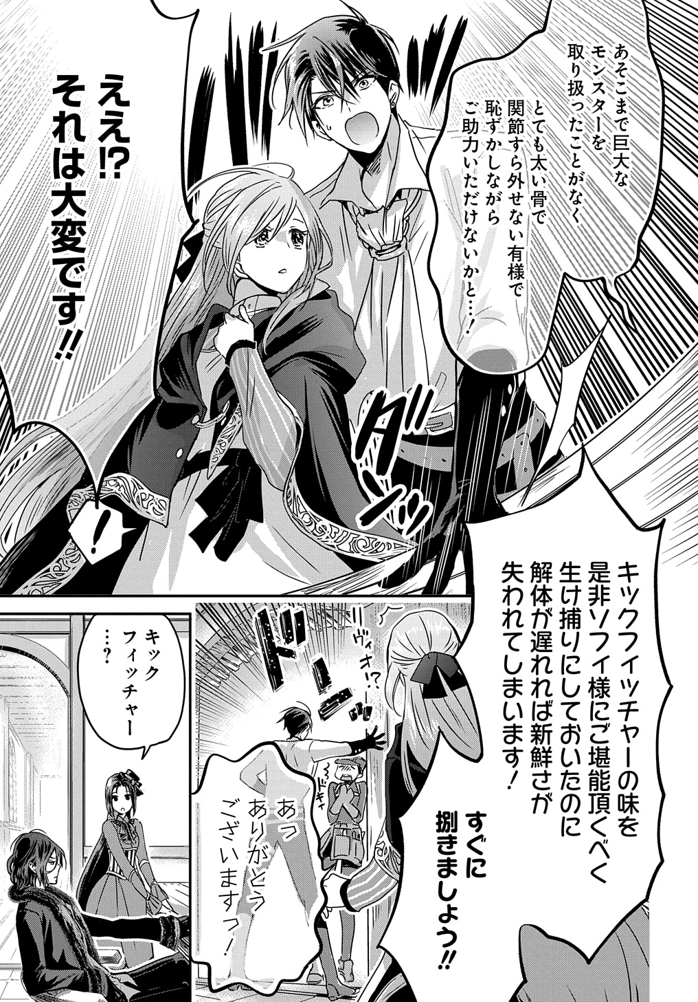 婚約者の浮気現場を見ちゃったので始まりの鐘が鳴りました THE COMIC - 第9話 - Page 23