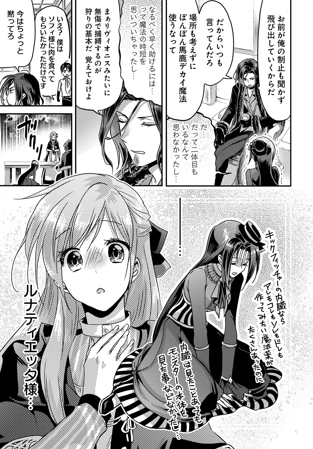 婚約者の浮気現場を見ちゃったので始まりの鐘が鳴りました THE COMIC - 第9話 - Page 25