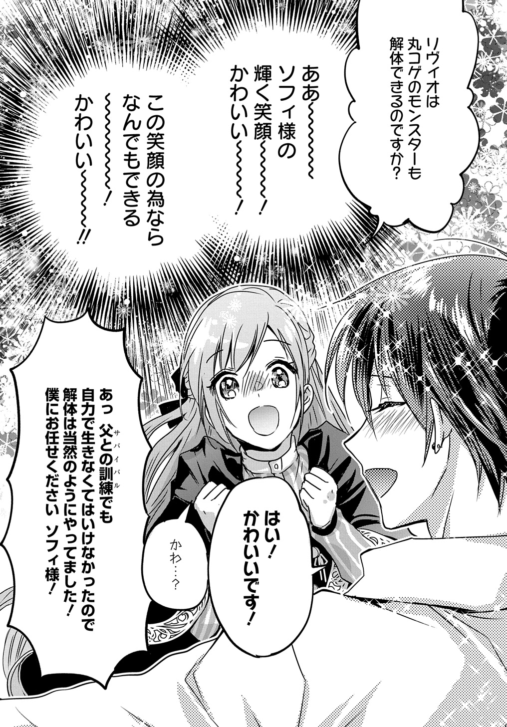 婚約者の浮気現場を見ちゃったので始まりの鐘が鳴りました THE COMIC - 第9話 - Page 28