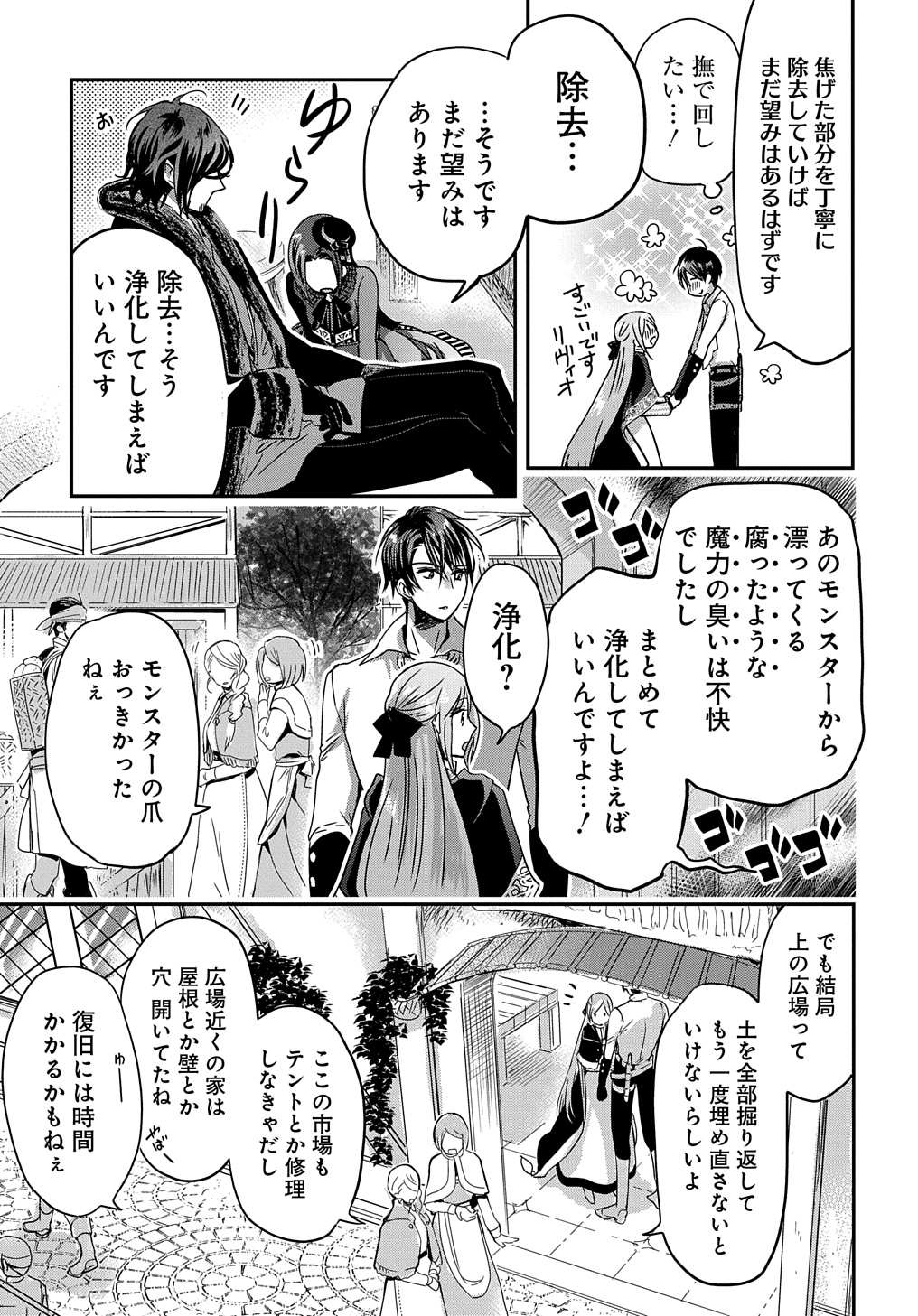 婚約者の浮気現場を見ちゃったので始まりの鐘が鳴りました THE COMIC - 第9話 - Page 29